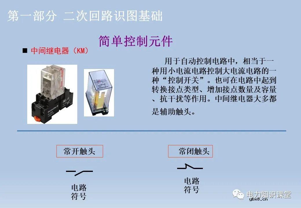 电气设备二次回路:隔离开关/断路器/变压器及控制回路 电气设备二次回路:隔离开关/断路器/变压器及控制回路