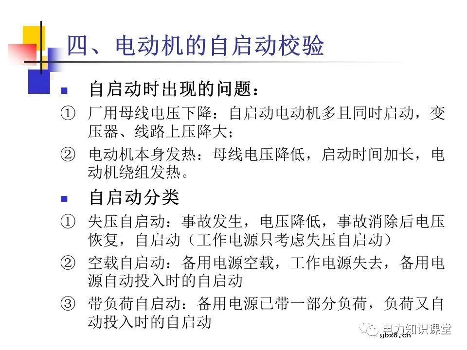 不同类型发电厂厂用电接线基础知识