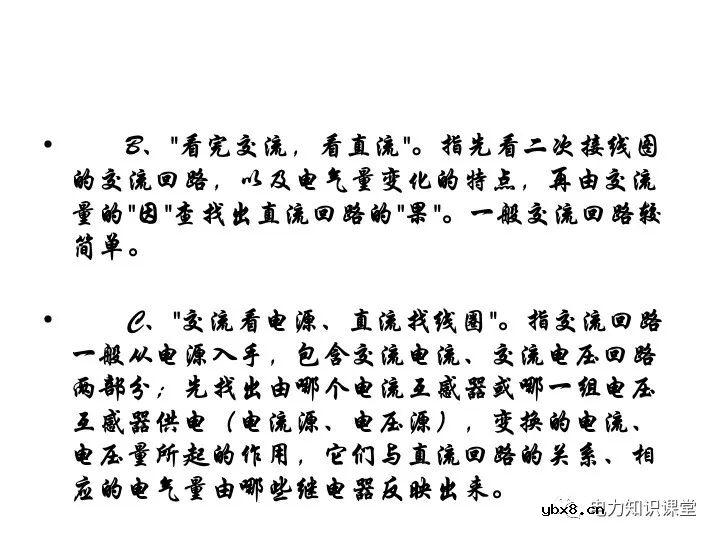 电气二次回路图及原理