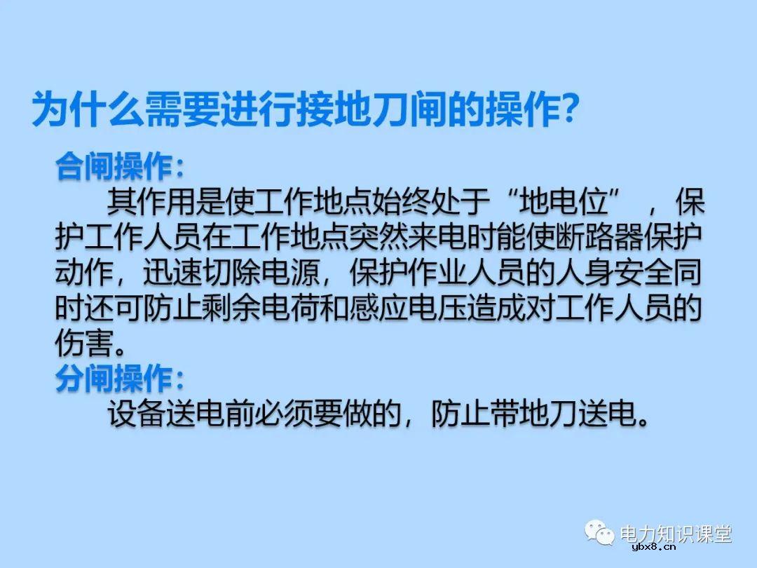 三种接地刀闸操作方法 为什么要进行接地刀闸操作的原因分析
