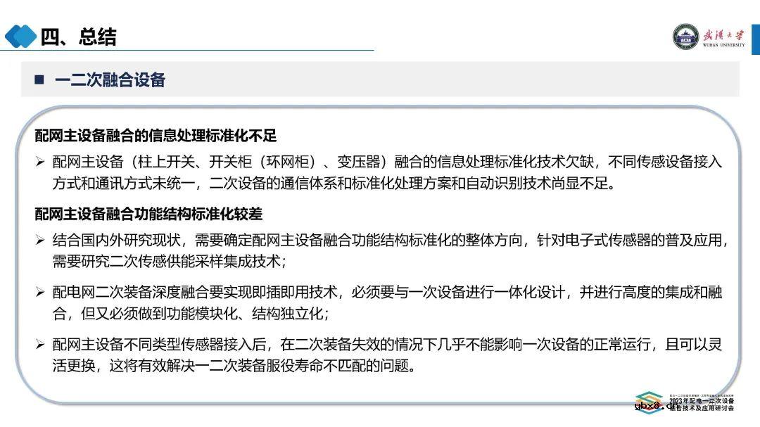 配电设备融合标准化整体方向简述 二次融合开关柜的技术对比