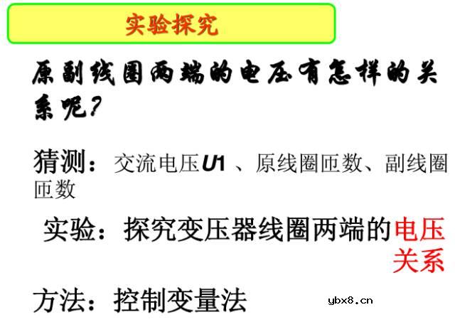 变压器----改变电压的原理！