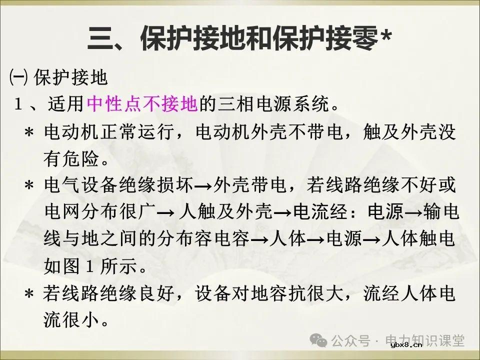 全面详解保护接地、接零、漏保