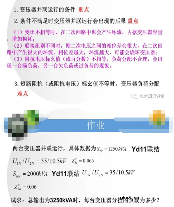 变压器的并联运行,负载运行,空载运行的区别