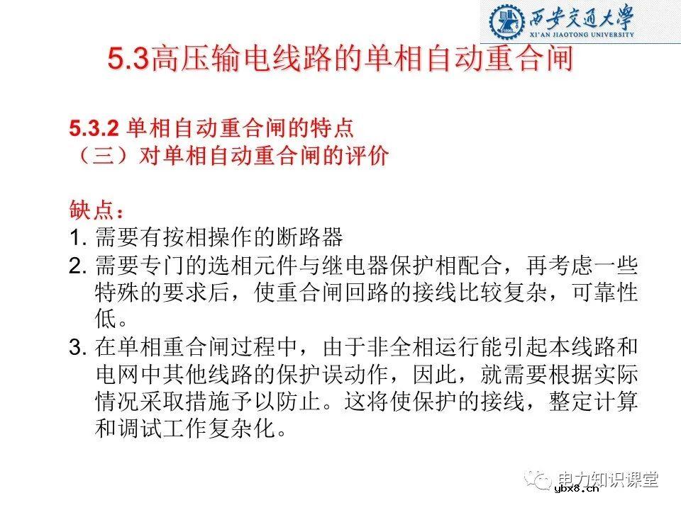 自动重合闸的作用及基本要求