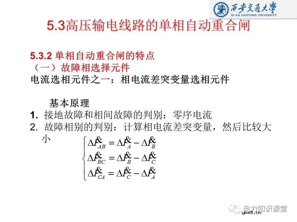 自动重合闸的作用及基本要求