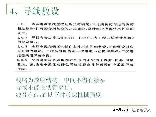 通信供配电系统设计方案详解