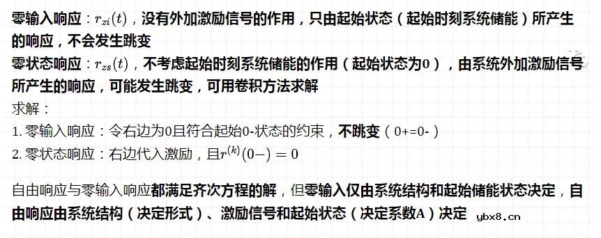 连续时间系统的时域分析