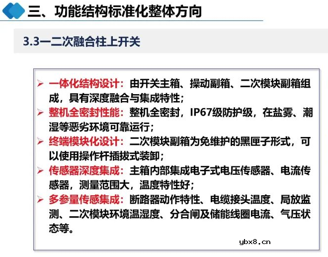 配电设备融合标准化整体方向简述 二次融合开关柜的技术对比