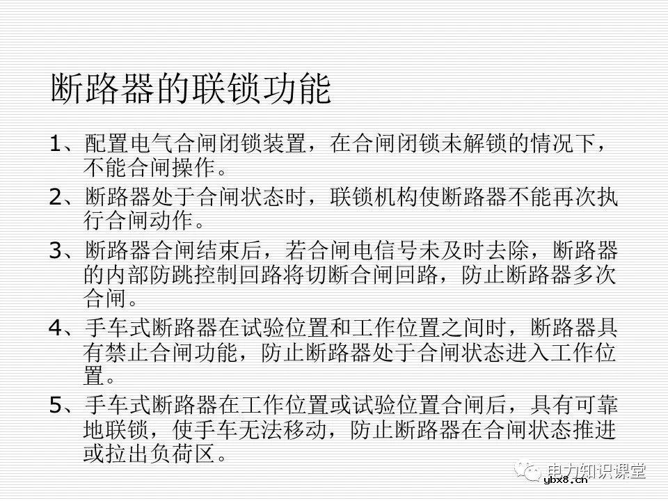 35kV高压开关柜讲义：如何推进和退出开关柜?