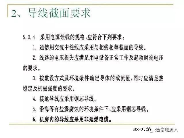 通信供配电系统设计方案详解