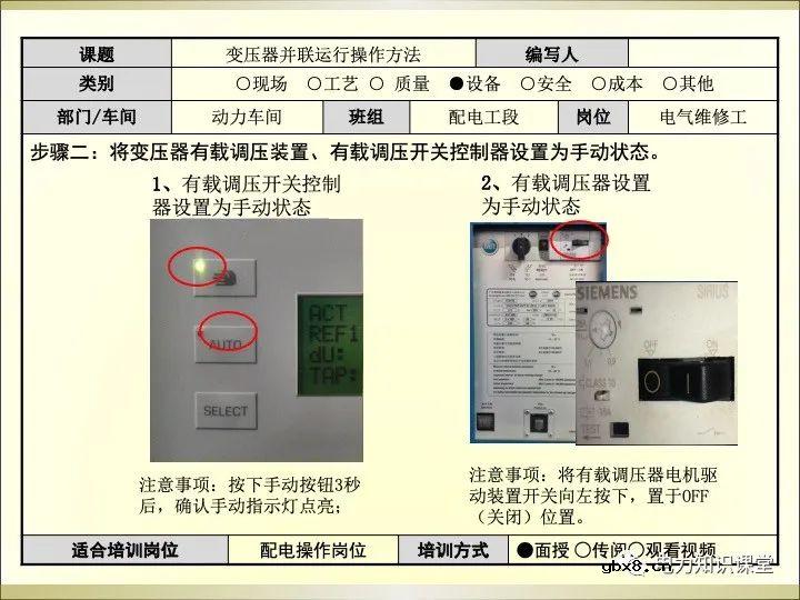 变压器并联运行操作方法