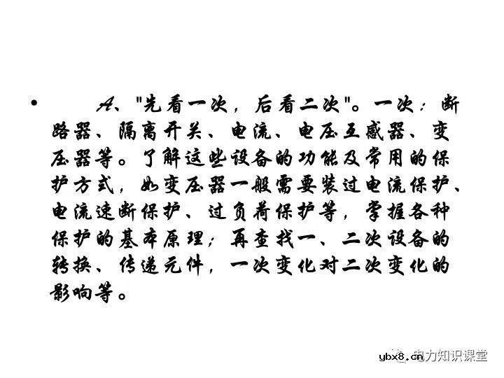 电气二次回路图及原理