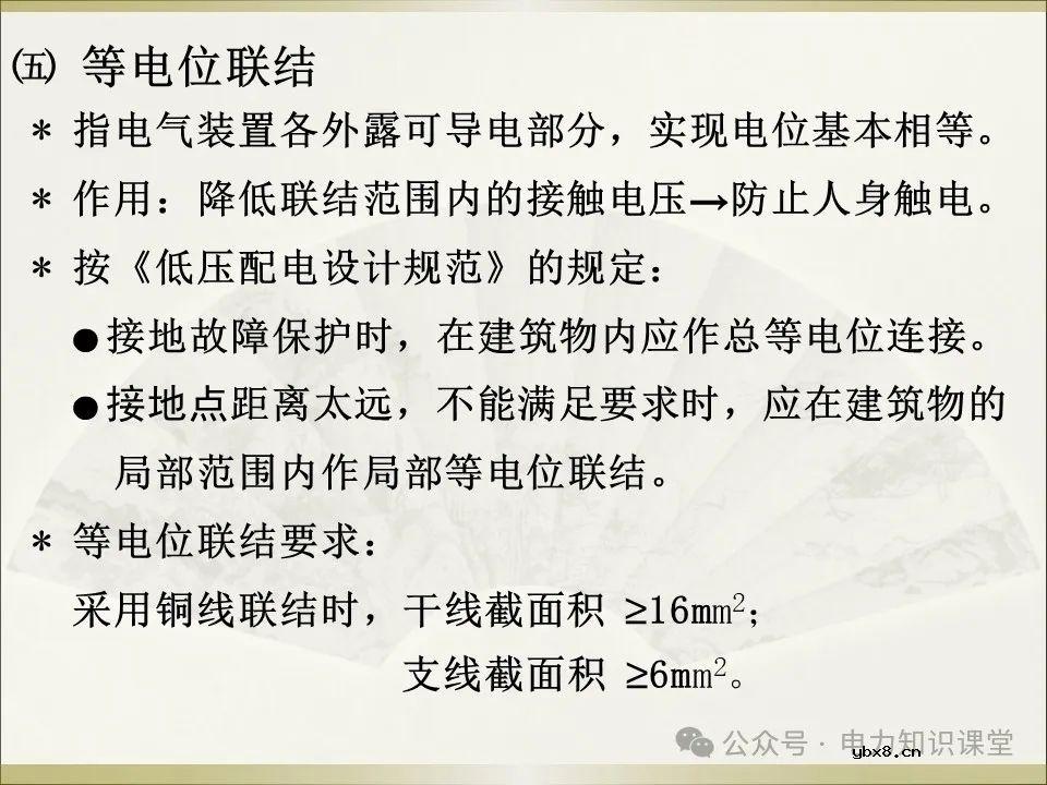 全面详解保护接地、接零、漏保