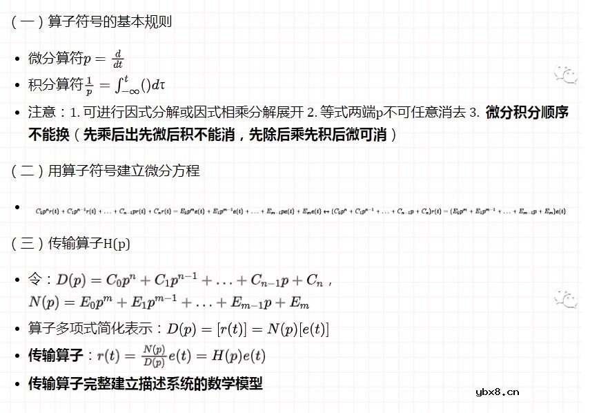 连续时间系统的时域分析