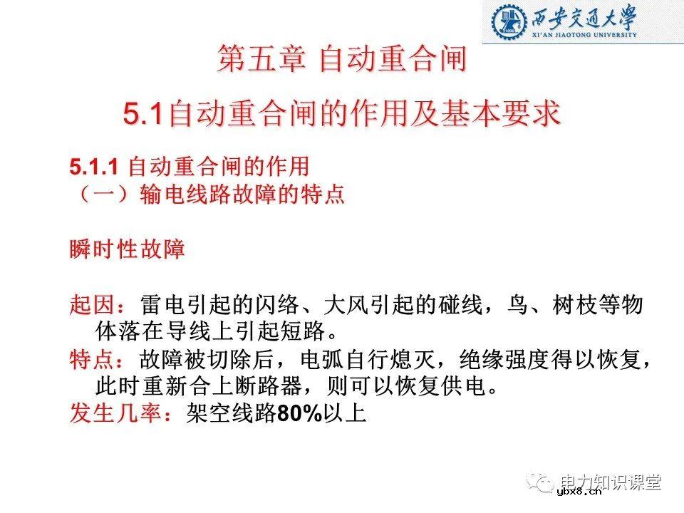 自动重合闸的作用及基本要求