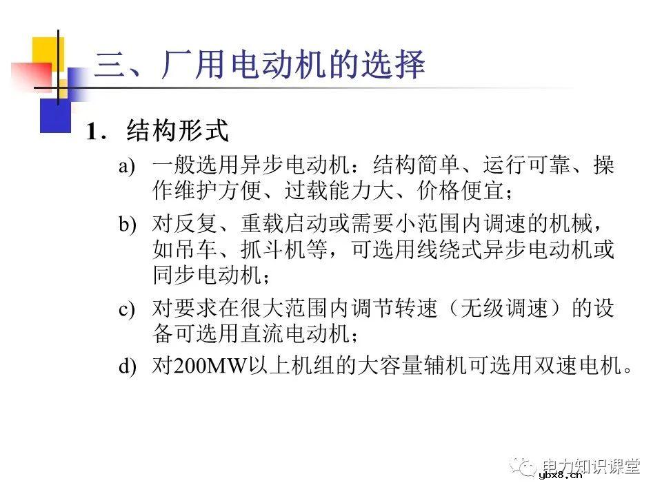 不同类型发电厂厂用电接线基础知识