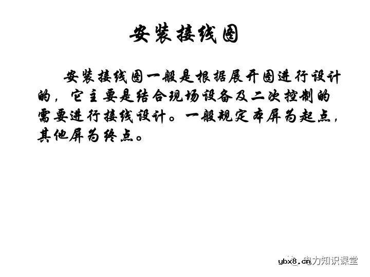 电气二次回路图及原理