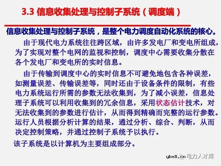 电气二次设计：继电保护及安全自动装置