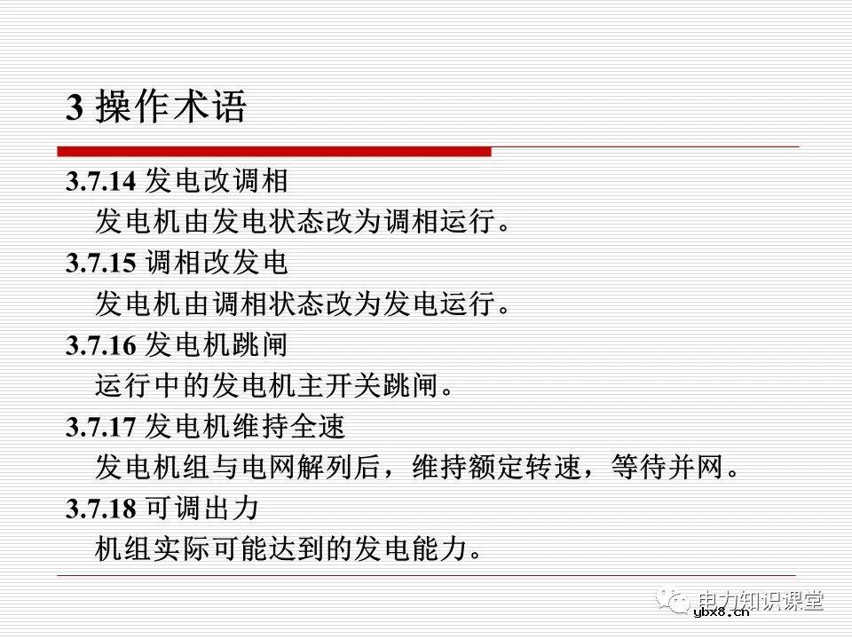 电力调度术语及规范用语