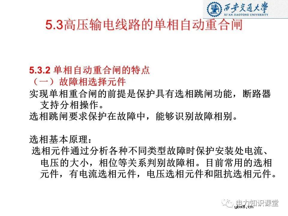 自动重合闸的作用及基本要求