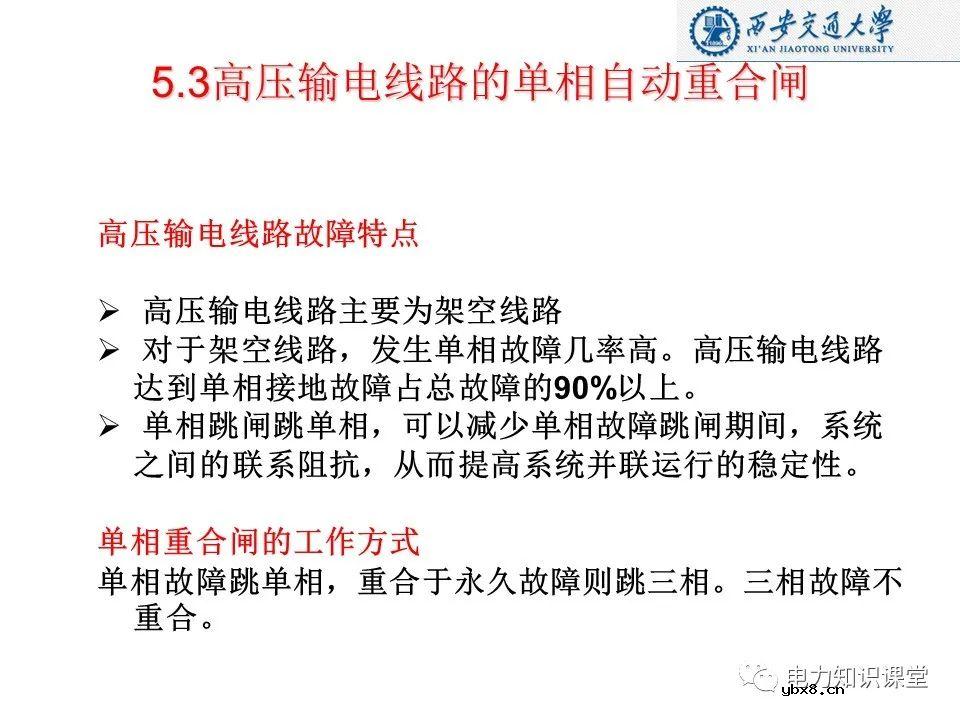 自动重合闸的作用及基本要求