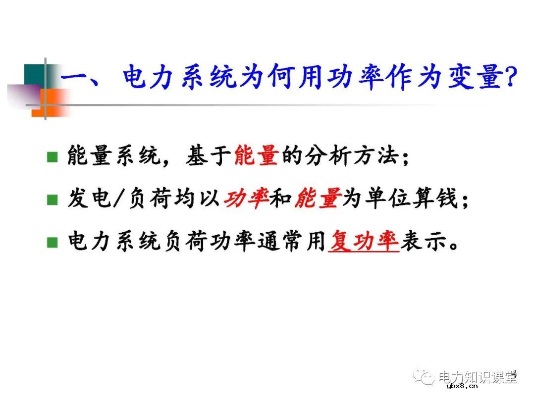 电力系统负荷的基本概念及分类