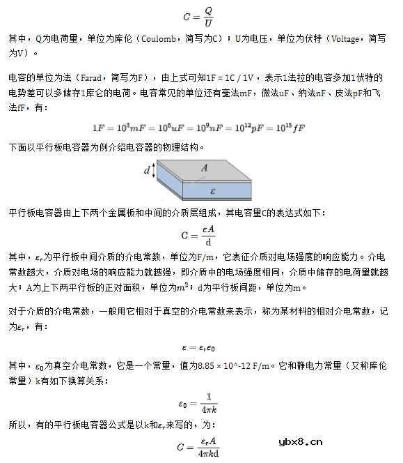 电子元器件解析之电容定义与性能参数