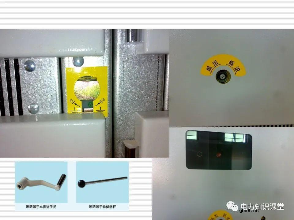 35kV高压开关柜讲义：如何推进和退出开关柜?