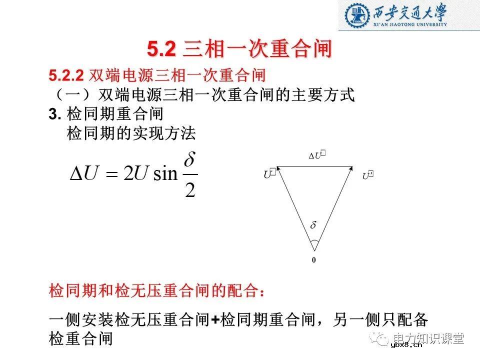 自动重合闸的作用及基本要求