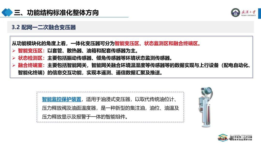配电设备融合标准化整体方向简述 二次融合开关柜的技术对比