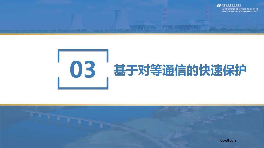 新型配电网保护控制技术探索
