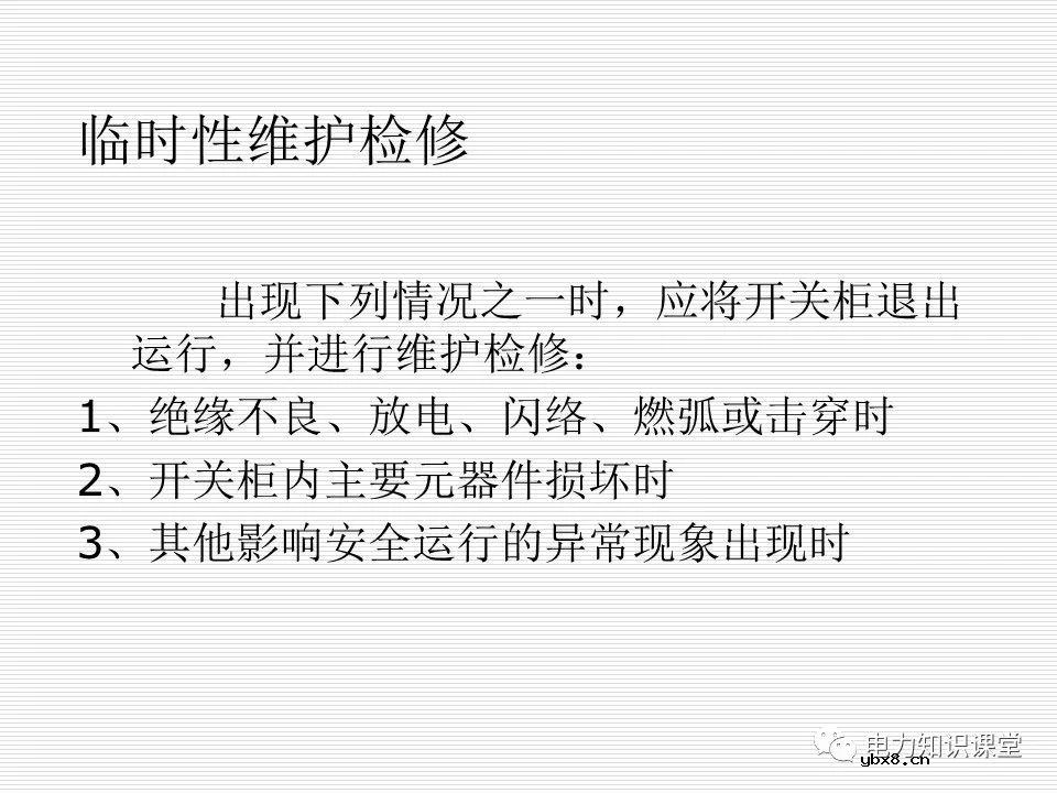 35kV高压开关柜讲义：如何推进和退出开关柜?