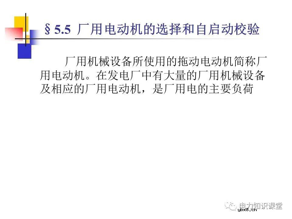 不同类型发电厂厂用电接线基础知识