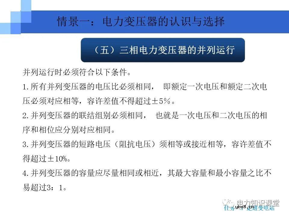 变电站知识要点：电力变压器的作用和分类