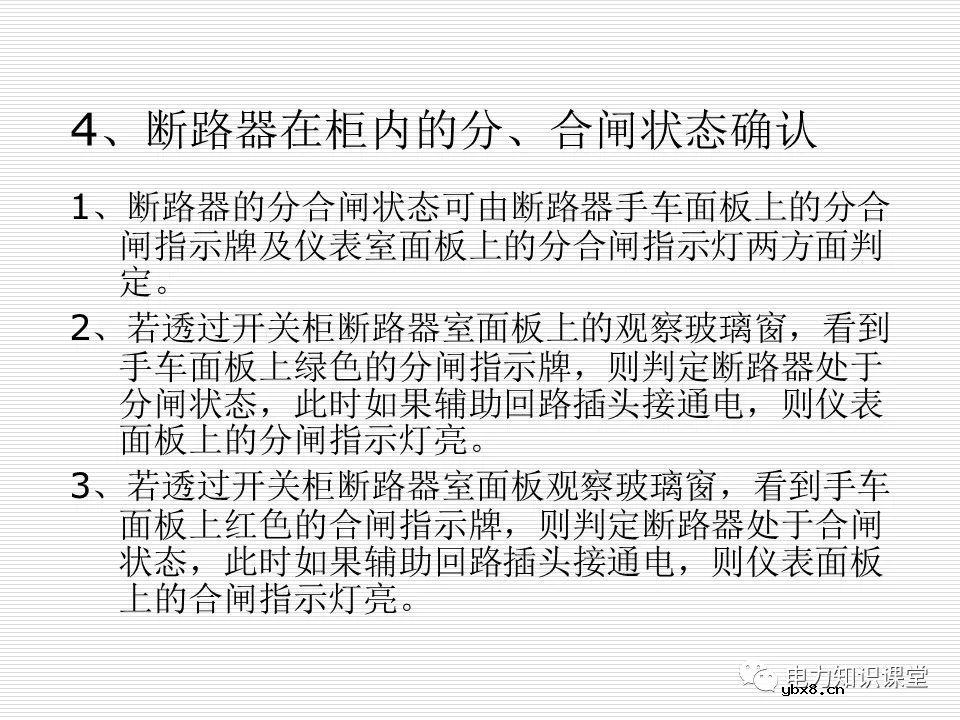 35kV高压开关柜讲义：如何推进和退出开关柜?