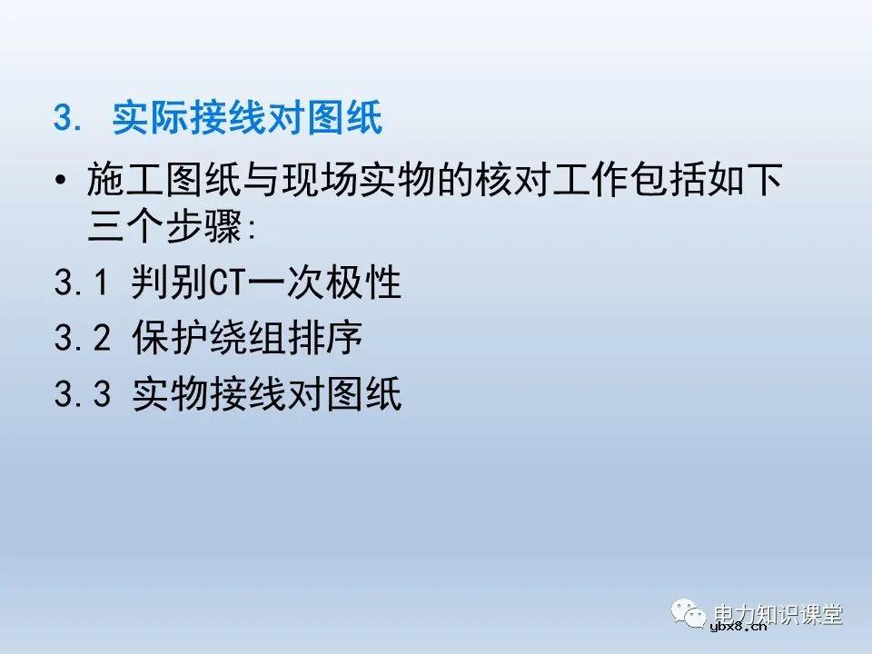 如何对不同主接线下CT保护范围交叉检查