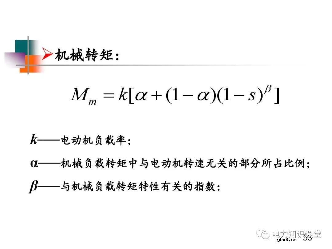 电力系统负荷的基本概念及分类