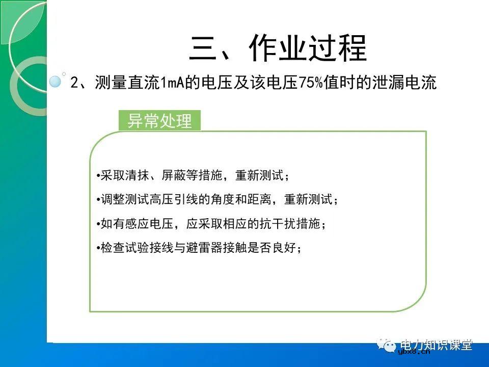 110kV金属氧化物避雷器的停电预防性试验（MOA的结构原理）