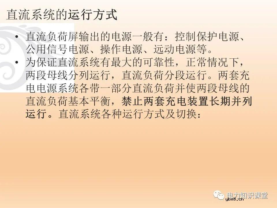 变电站直流系统基础知识：直流系统的故障处理