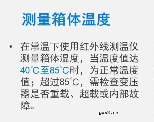 10kV箱式变压器的巡视作业过程 为什么要对箱式配电变压器进行巡视检查？