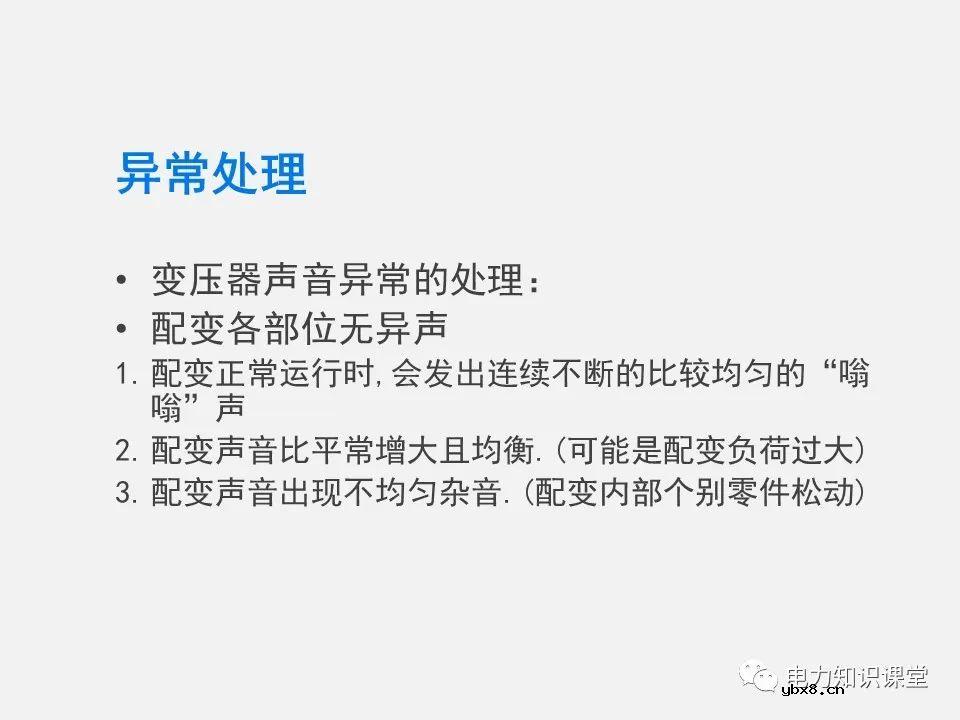 10kV箱式变压器的巡视作业过程 为什么要对箱式配电变压器进行巡视检查？