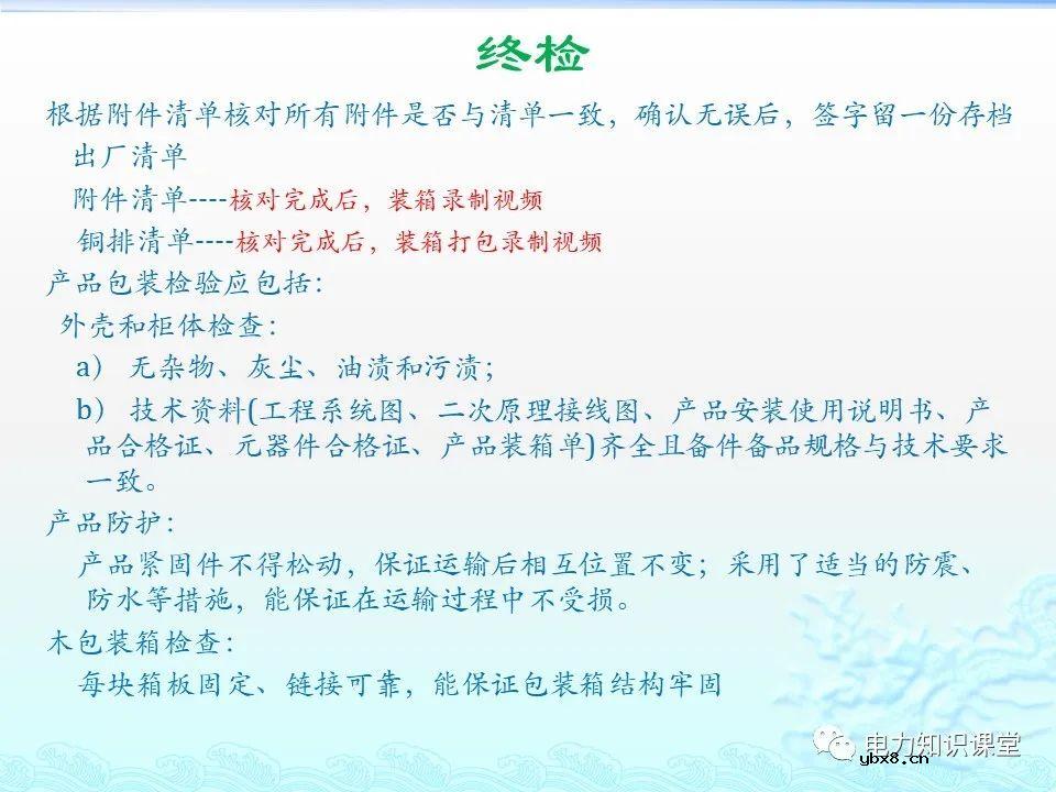 KYN28-12中置柜常规保护电流试验