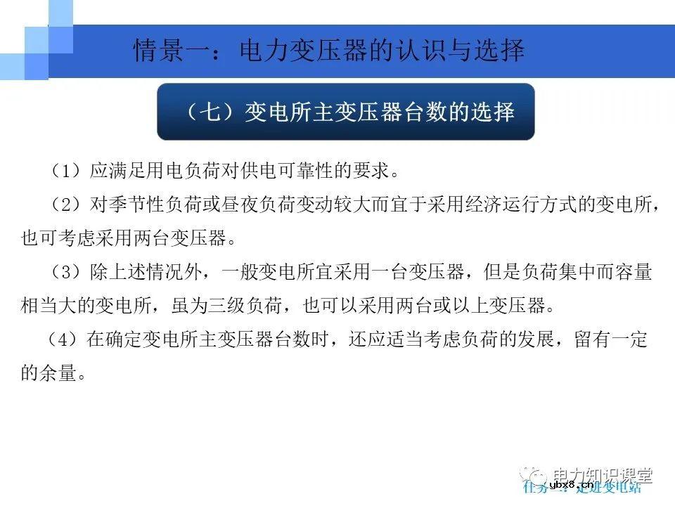 变电站知识要点：电力变压器的作用和分类