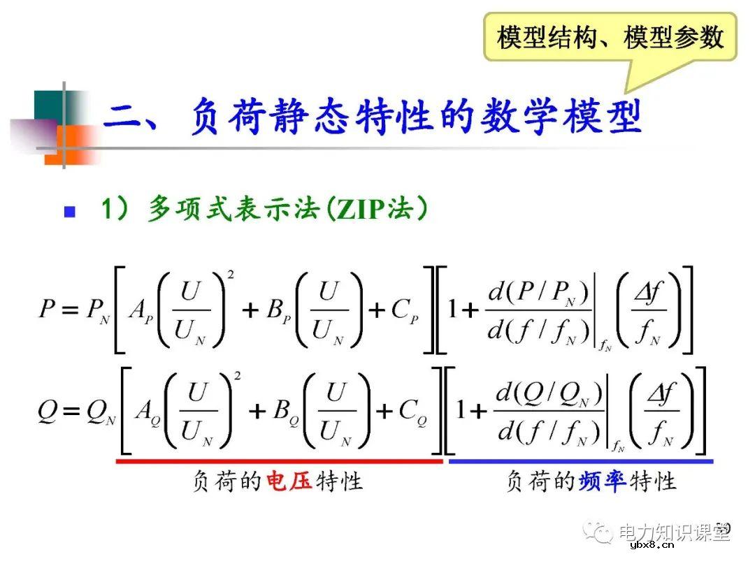 电力系统负荷的基本概念及分类