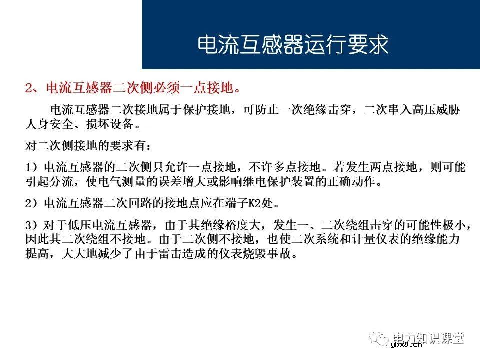 电流互感器基础知识讲解