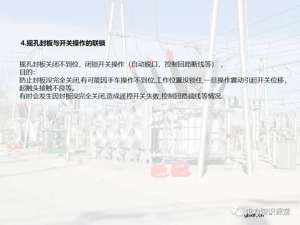 变电站的五防逻辑关系