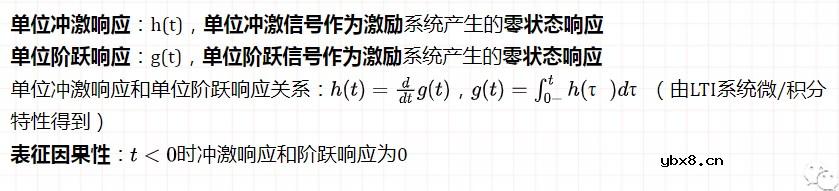 连续时间系统的时域分析