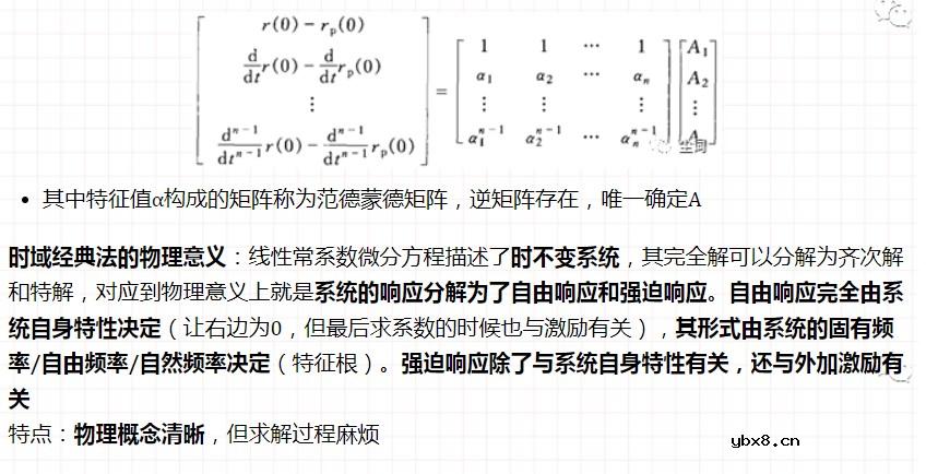 连续时间系统的时域分析
