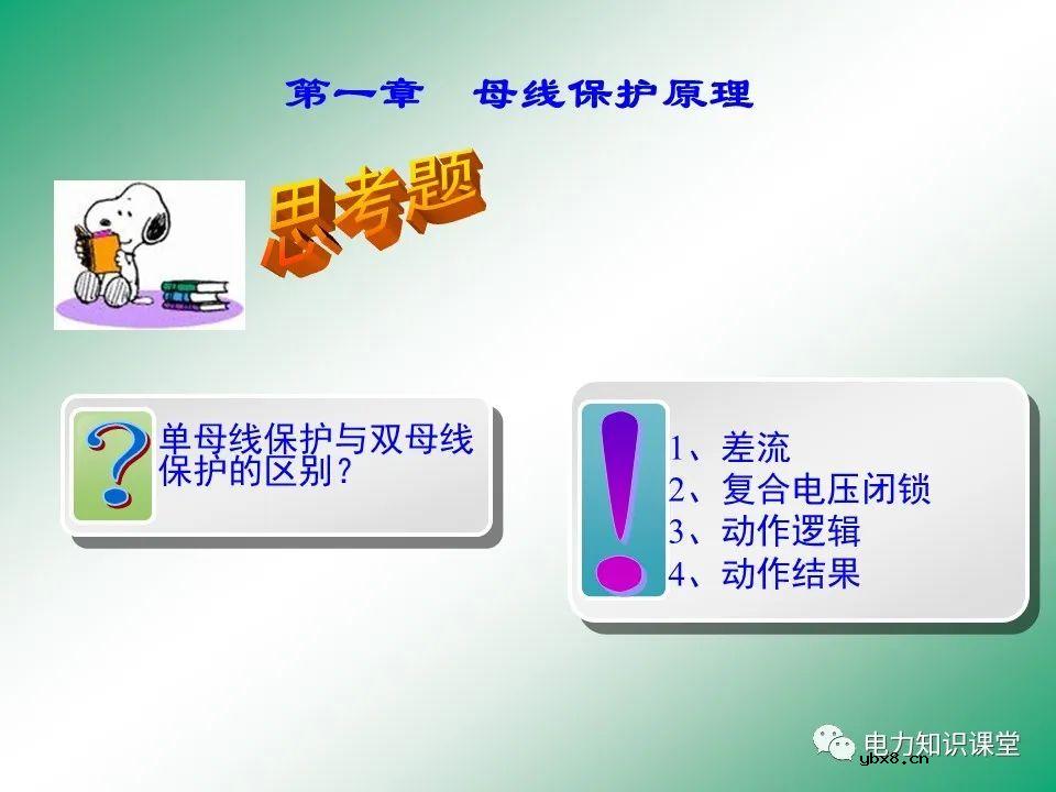 母线保护原理 母线保护动作案例分析